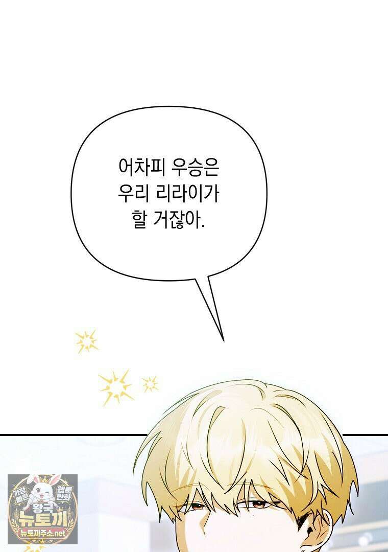 오늘부로 다섯 남자의 집사가 되었습니다 44화 18