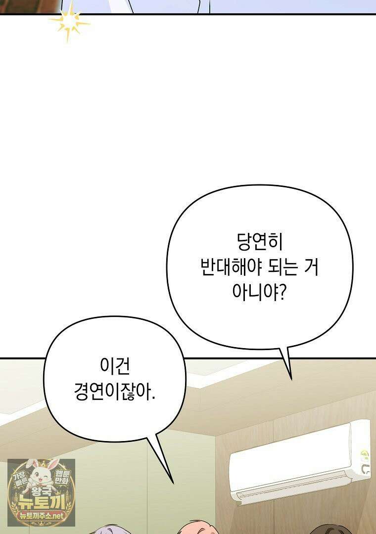 오늘부로 다섯 남자의 집사가 되었습니다 44화 20