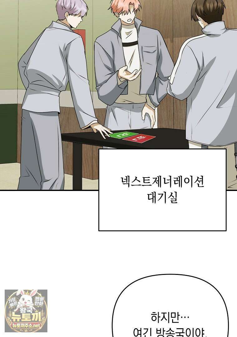 오늘부로 다섯 남자의 집사가 되었습니다 44화 21