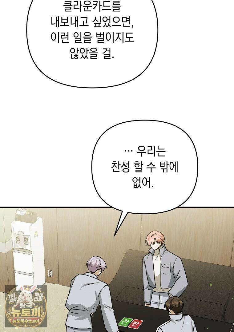 오늘부로 다섯 남자의 집사가 되었습니다 44화 23