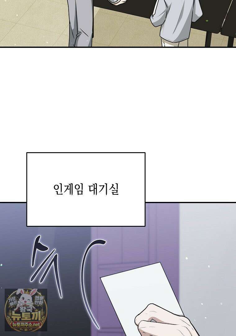오늘부로 다섯 남자의 집사가 되었습니다 44화 24