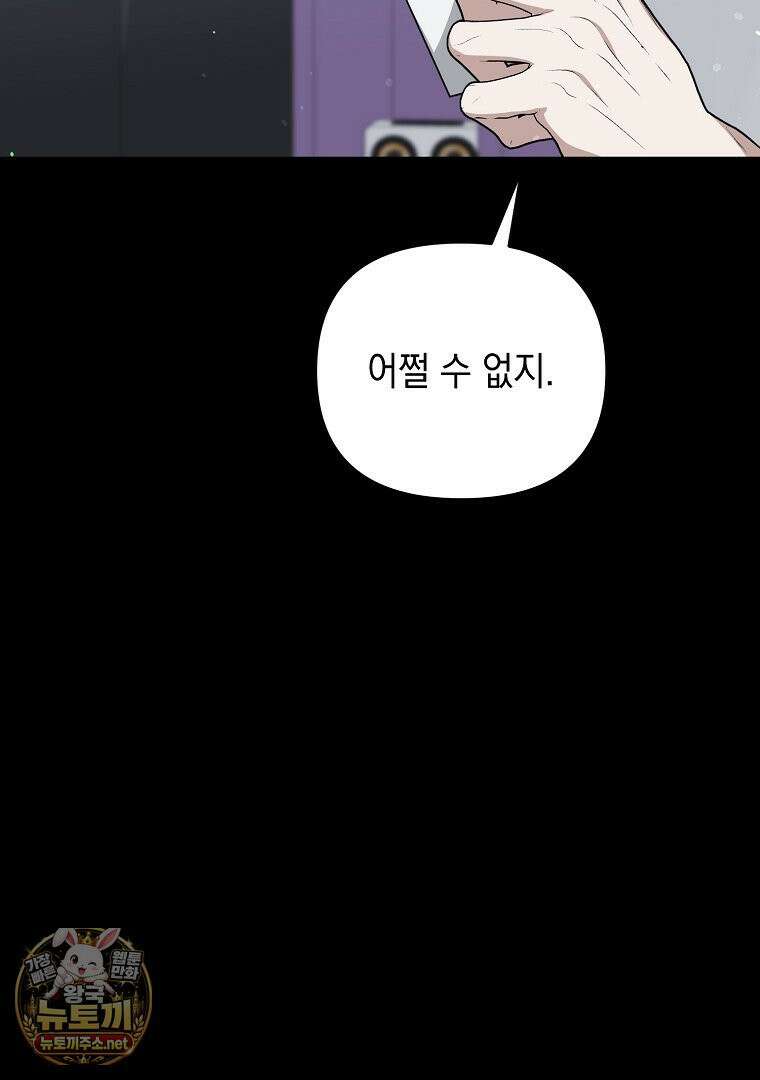 오늘부로 다섯 남자의 집사가 되었습니다 44화 25