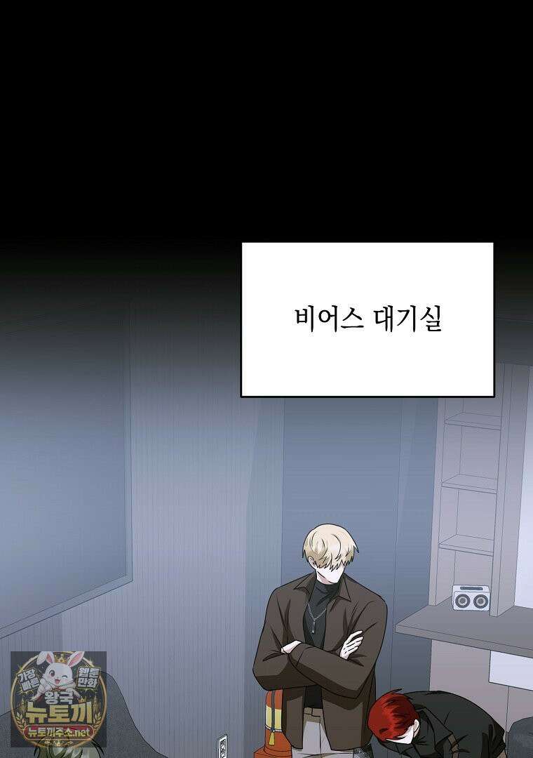 오늘부로 다섯 남자의 집사가 되었습니다 44화 26
