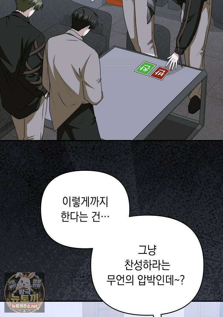 오늘부로 다섯 남자의 집사가 되었습니다 44화 27