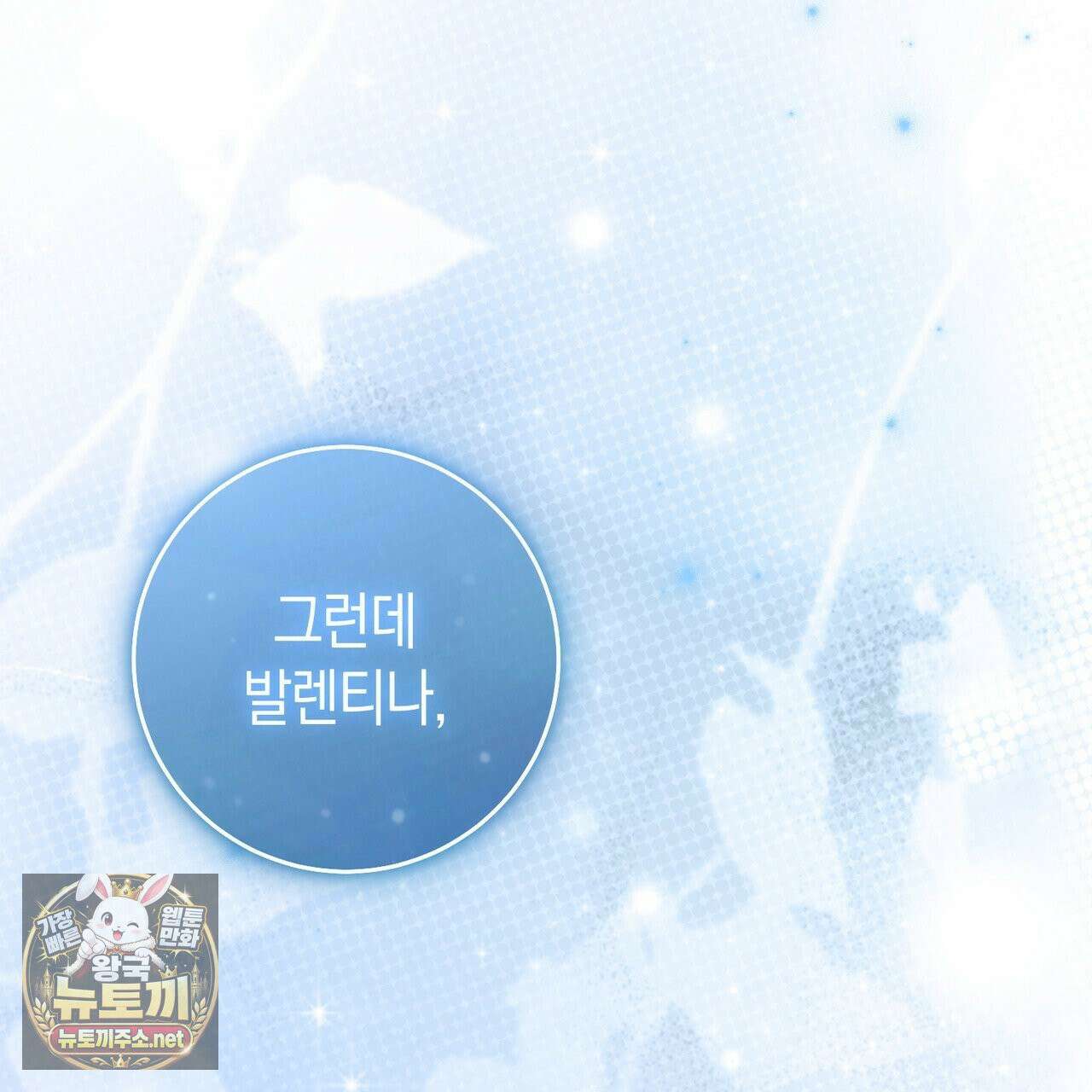 발렌티나의 천국 [완전판] 38화 11