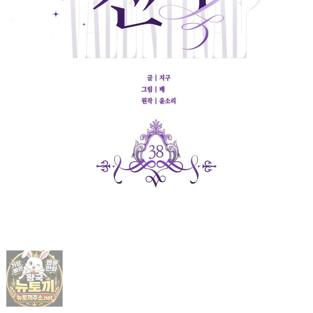 발렌티나의 천국 [완전판] 38화 42