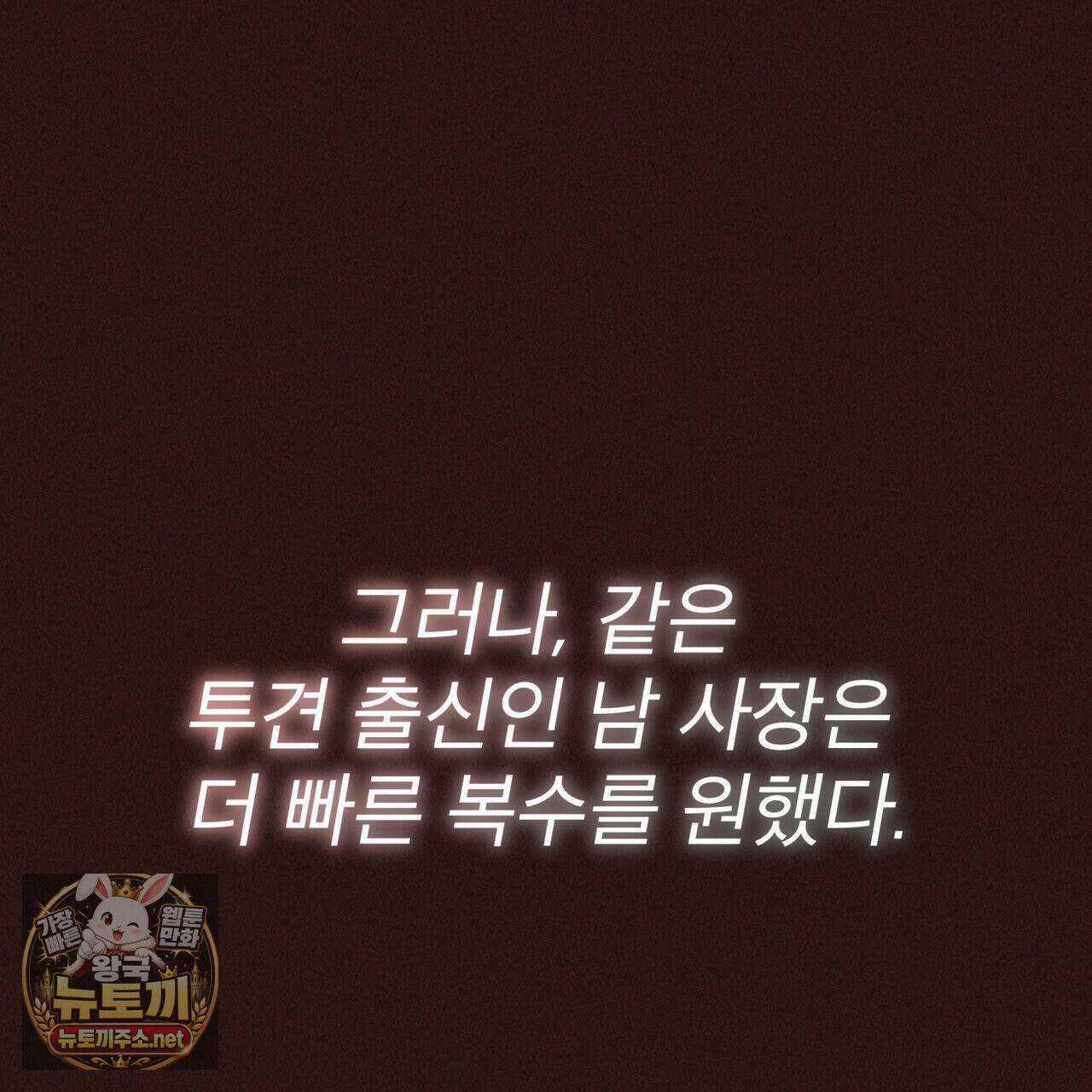 뜬장 위의 개 1화 74