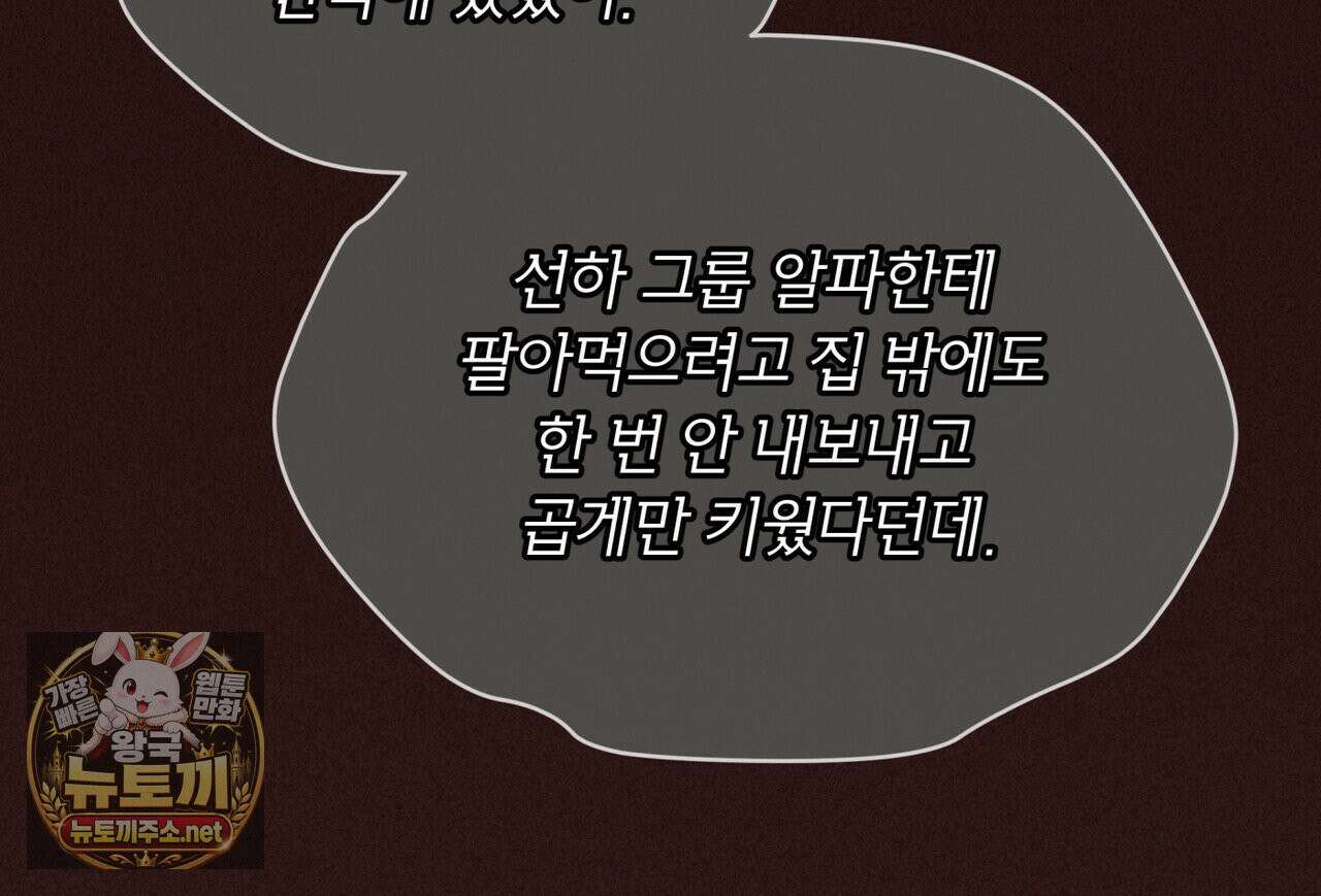 뜬장 위의 개 1화 83