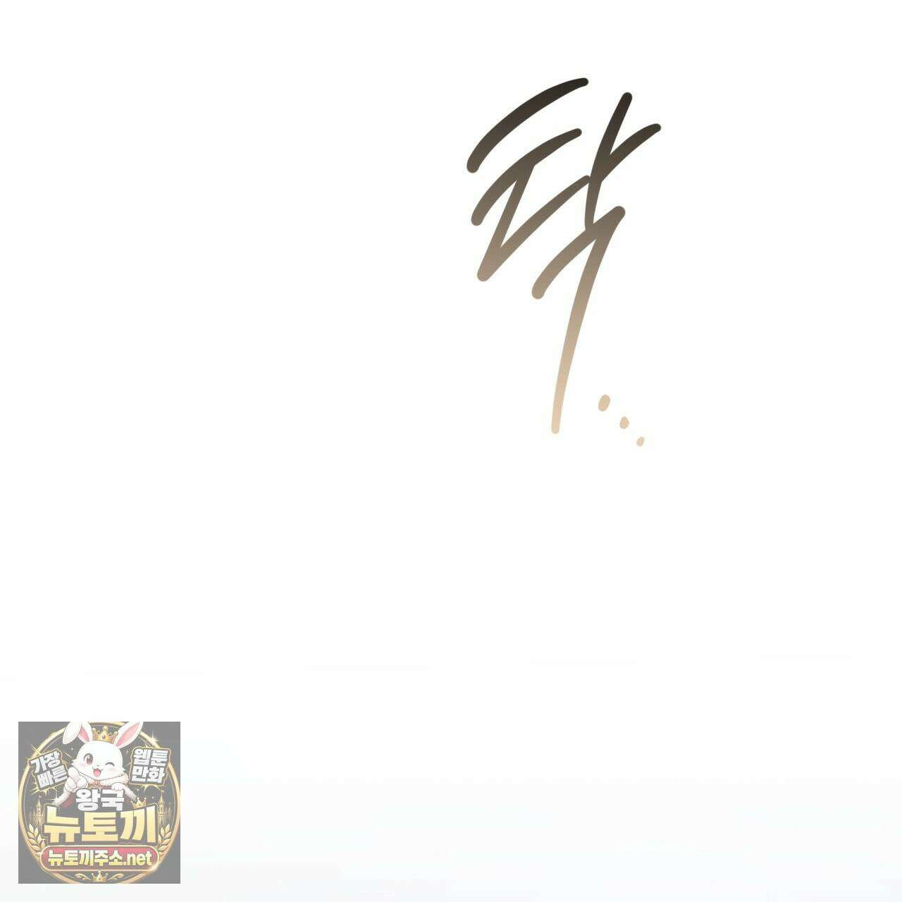뜬장 위의 개 1화 165