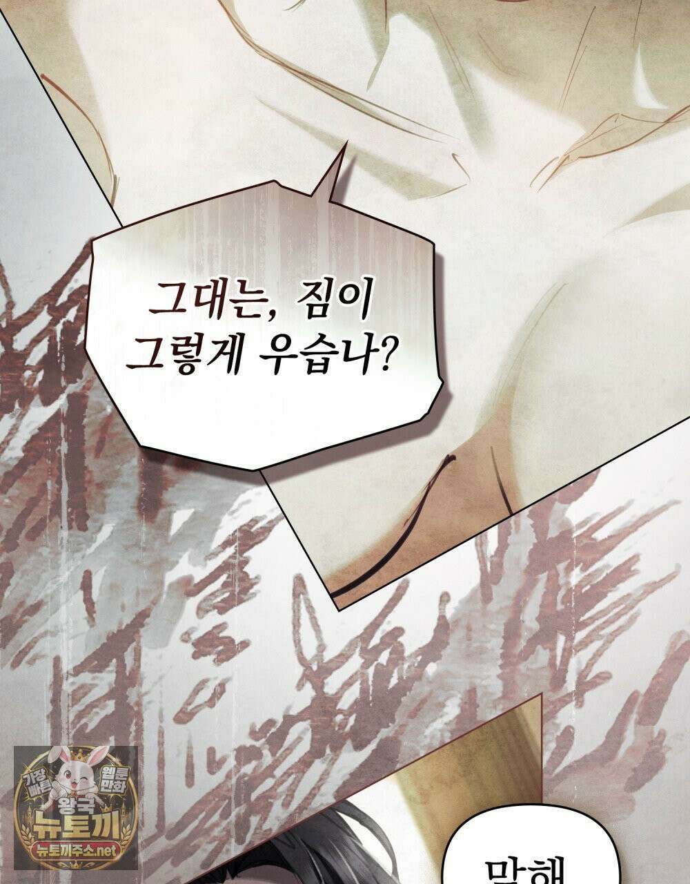 폐하의 밤  6화 22