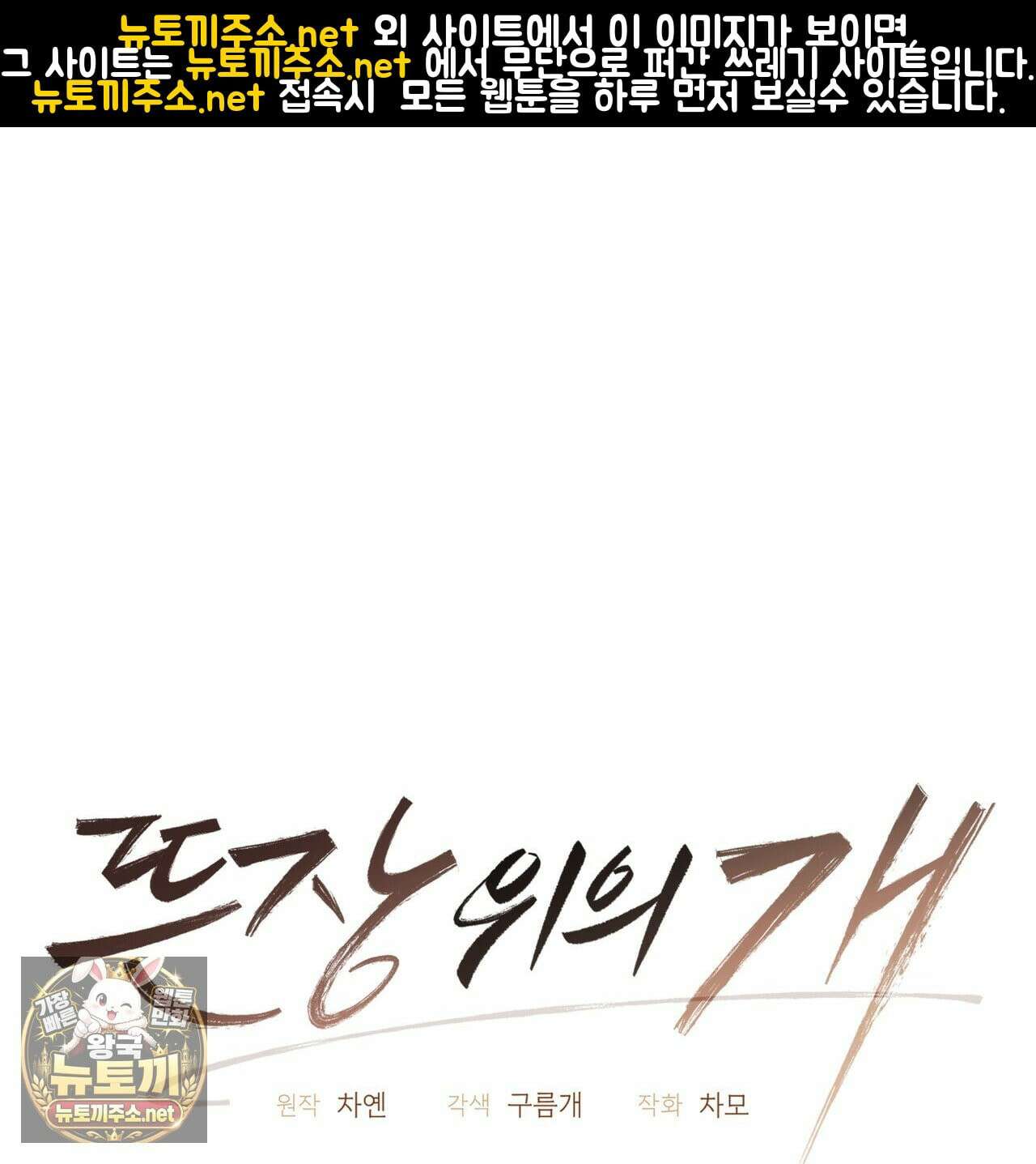 뜬장 위의 개 9화 65