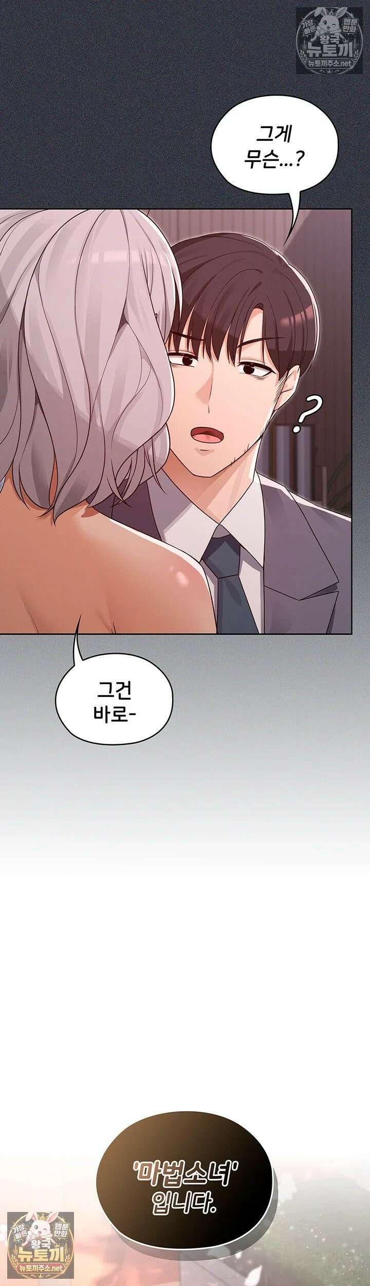마법소녀 마누라 9화 - 부드럽게 조이는 흡정마녀의 1등급 허벅지 58