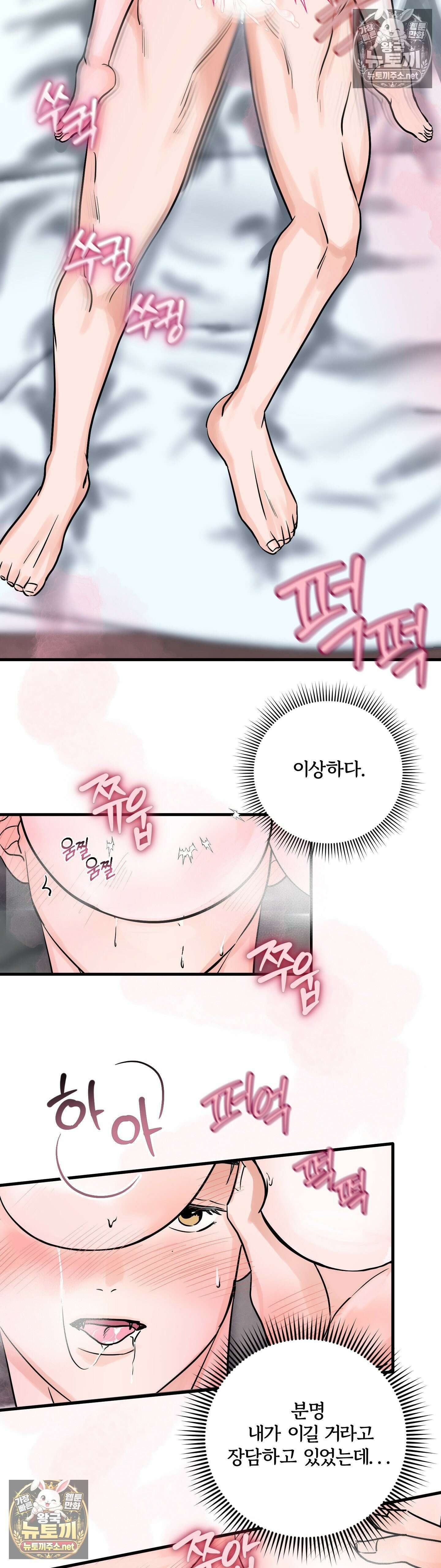 늑대는 위험해! 14화 2