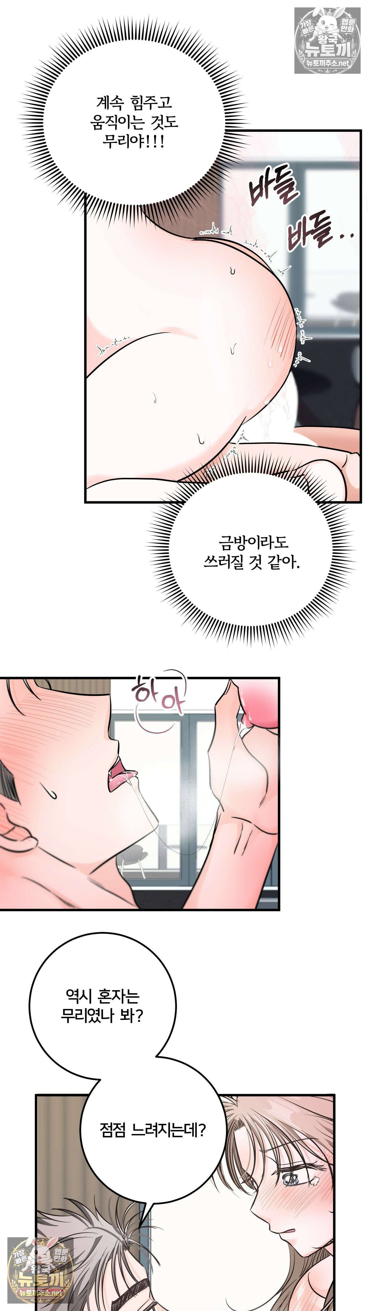 늑대는 위험해! 14화 4