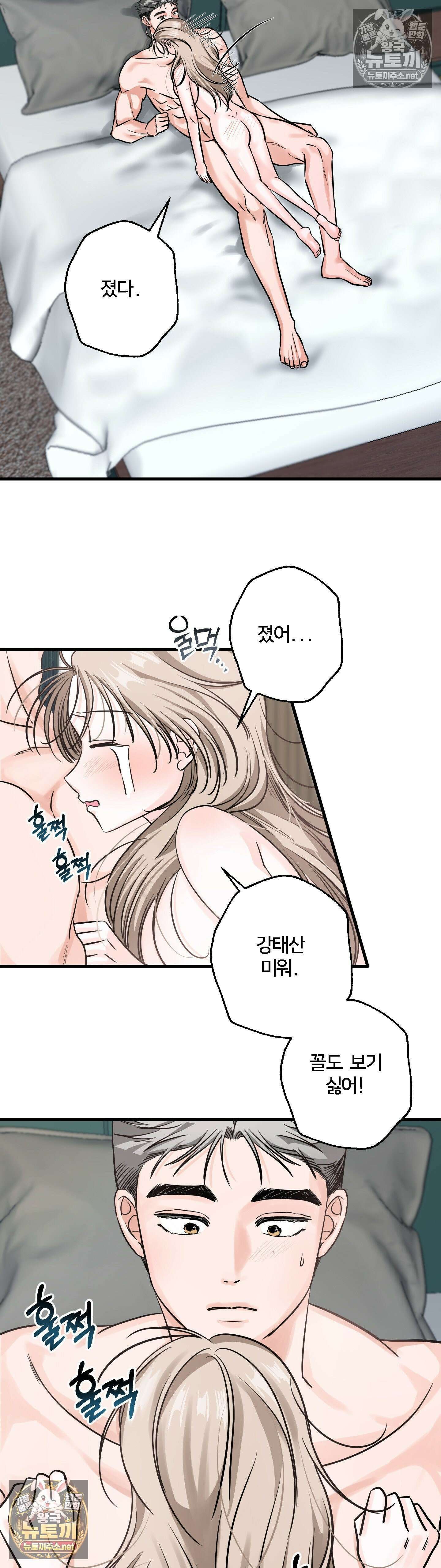 늑대는 위험해! 14화 6