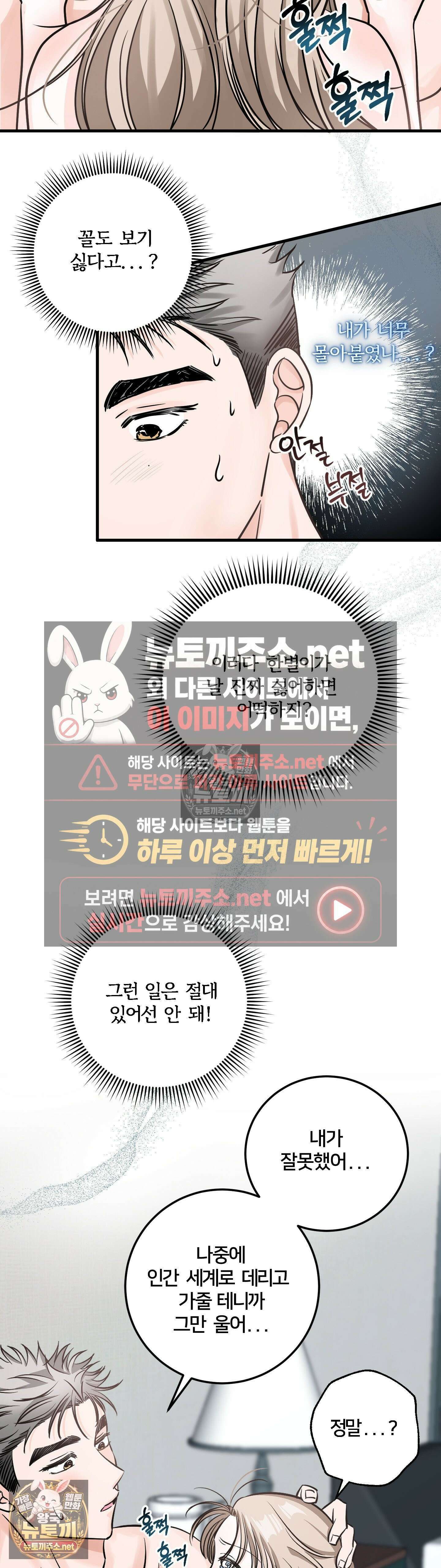 늑대는 위험해! 14화 7