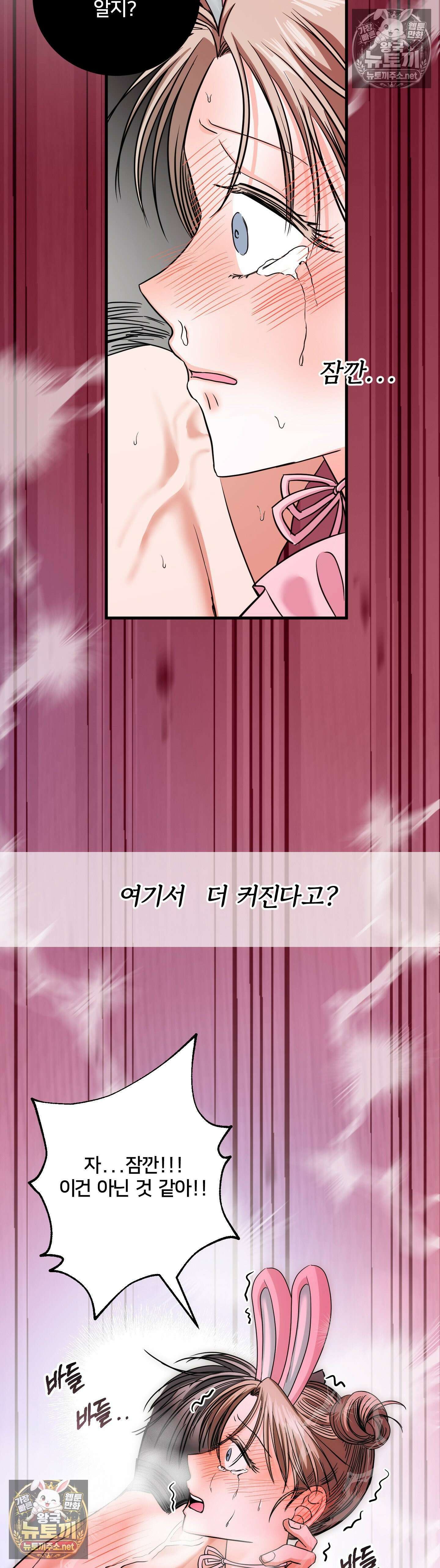 늑대는 위험해! 최종화 20