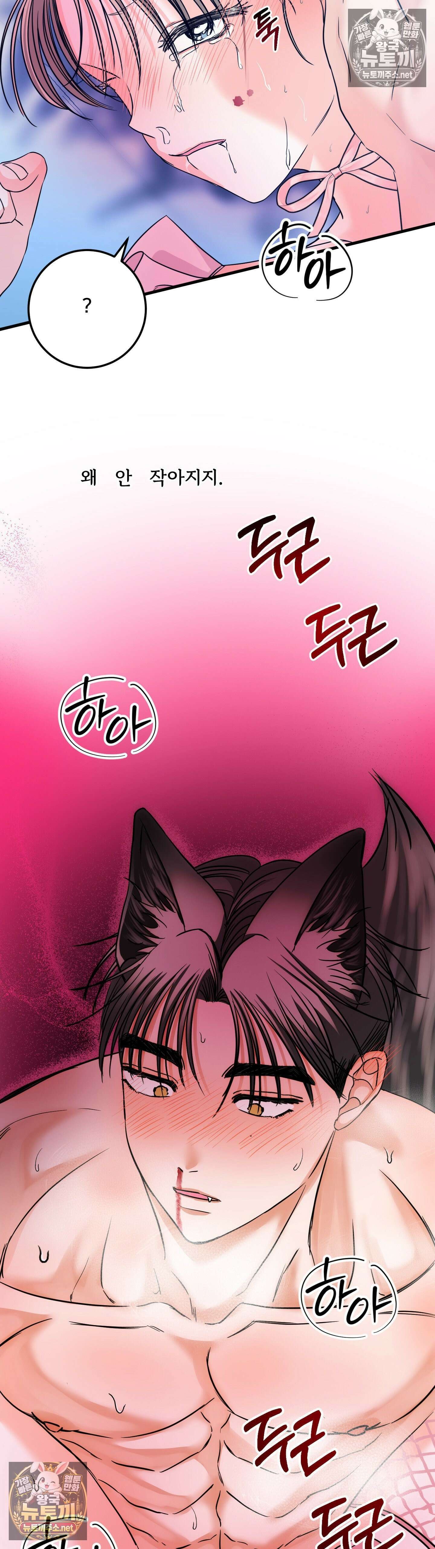 늑대는 위험해! 최종화 26