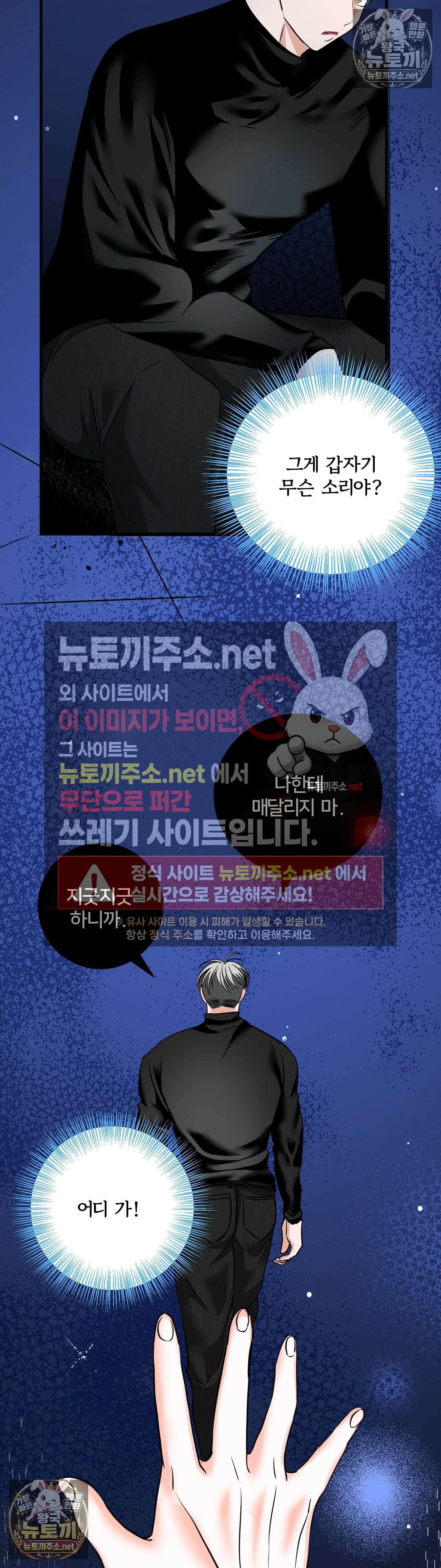 늑대는 위험해! 최종화 40