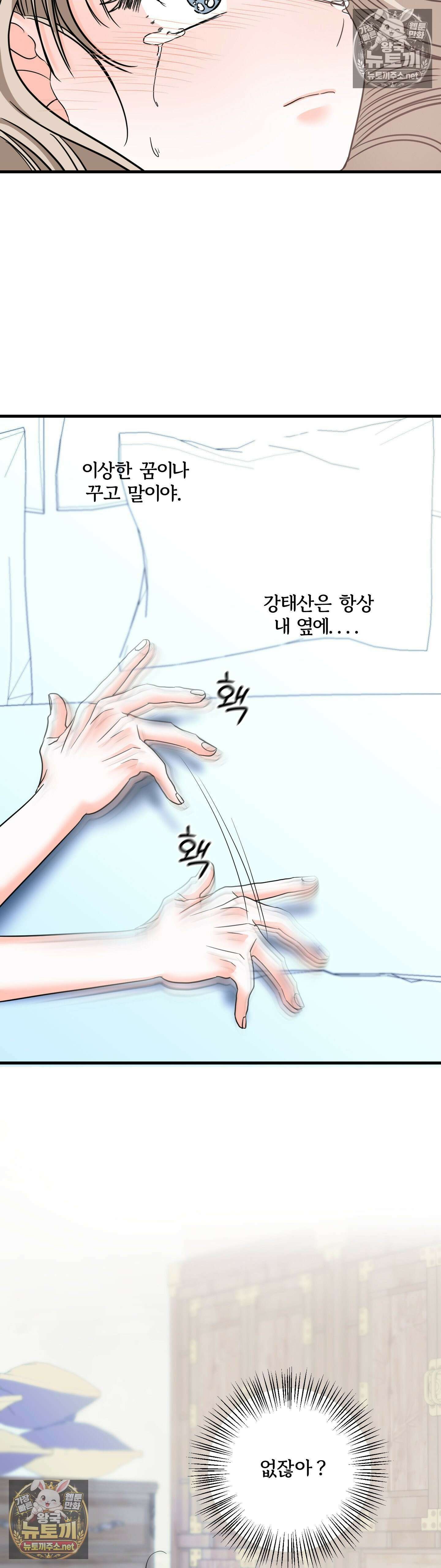 늑대는 위험해! 최종화 42