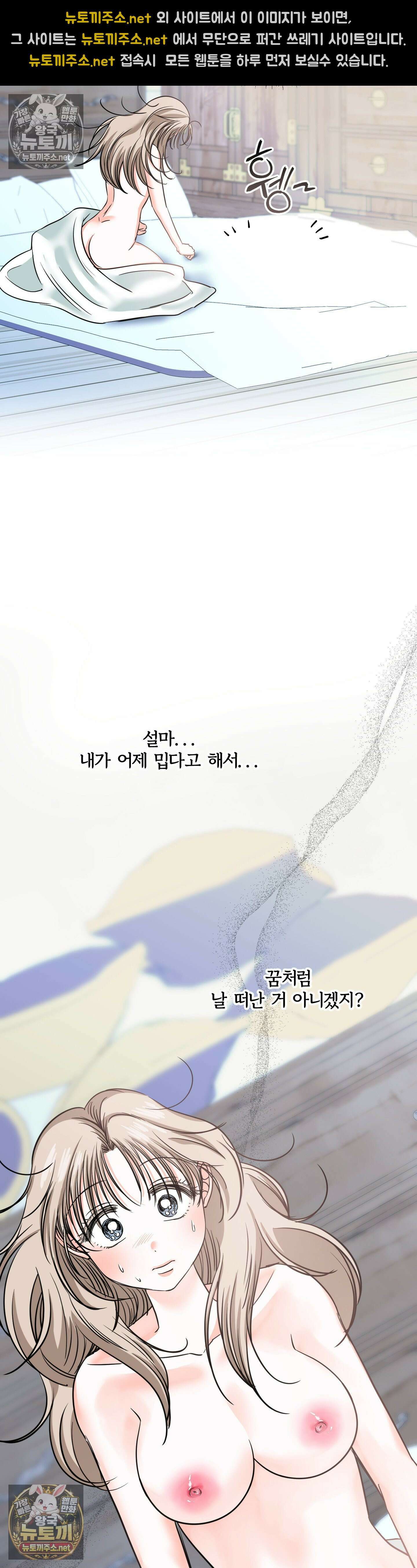 늑대는 위험해! 최종화 43