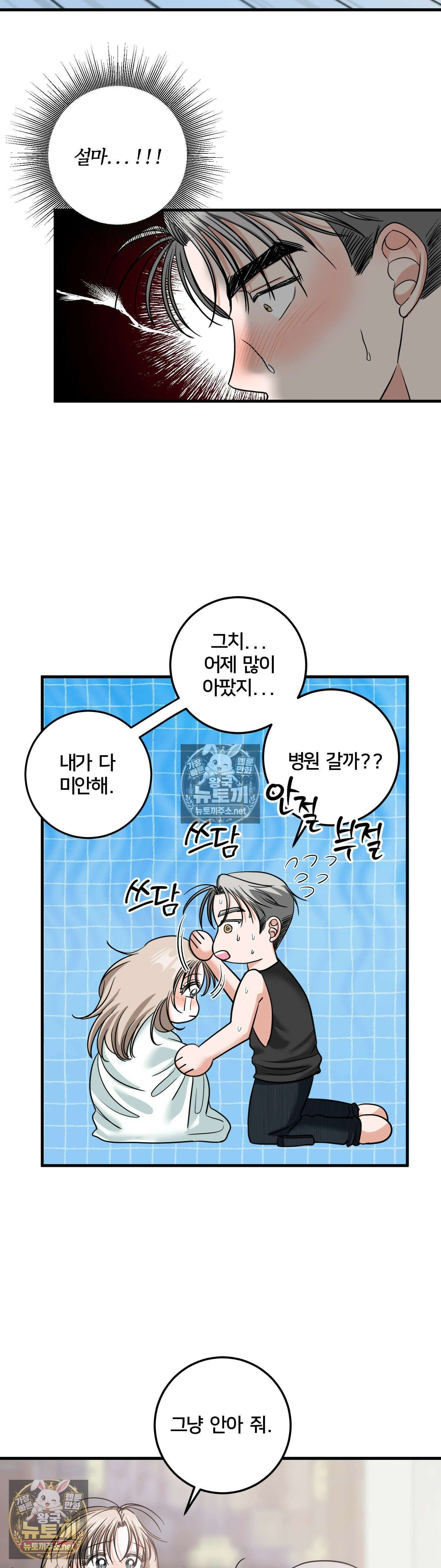 늑대는 위험해! 최종화 47