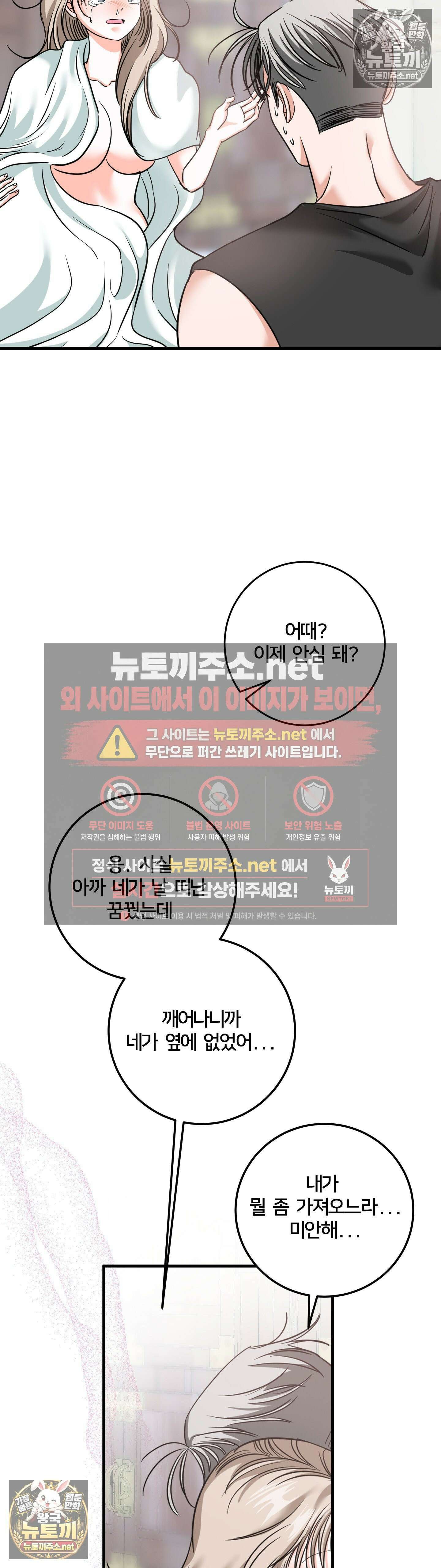 늑대는 위험해! 최종화 48