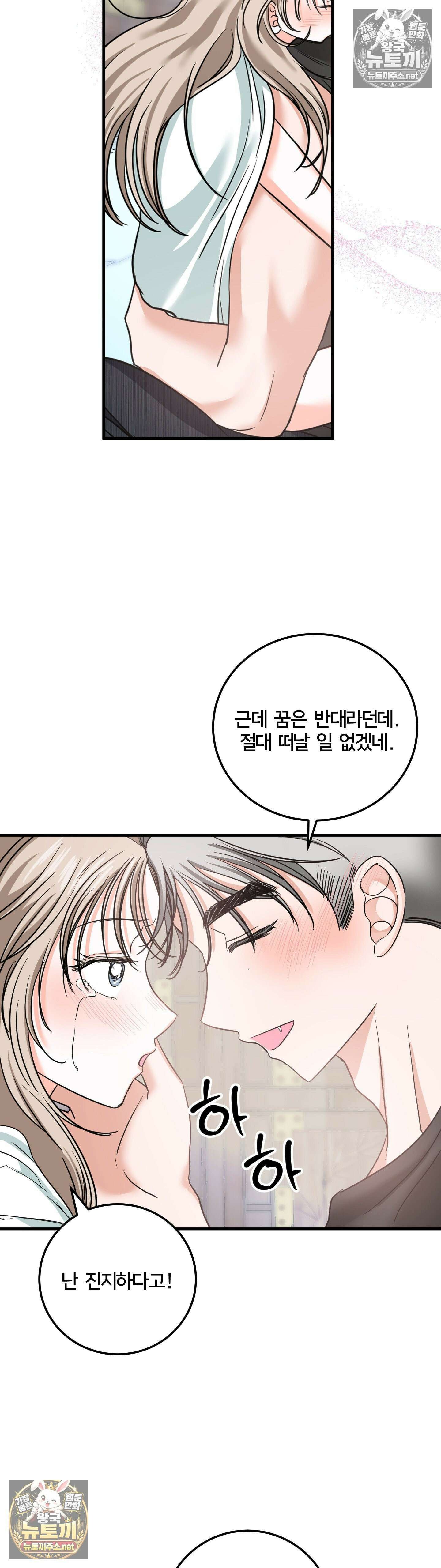 늑대는 위험해! 최종화 49