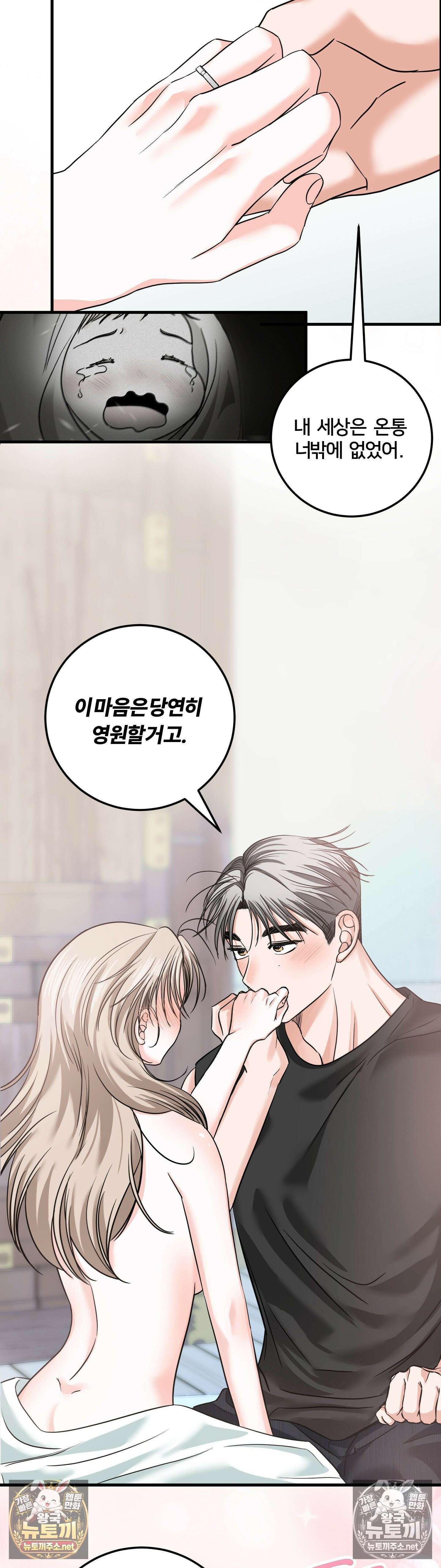 늑대는 위험해! 최종화 53
