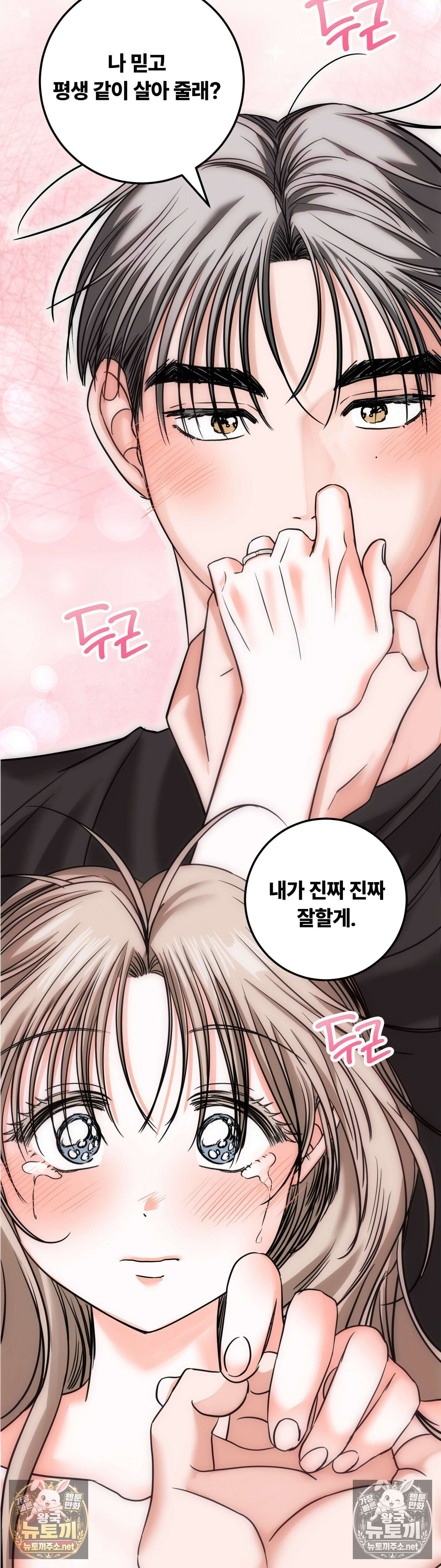 늑대는 위험해! 최종화 54