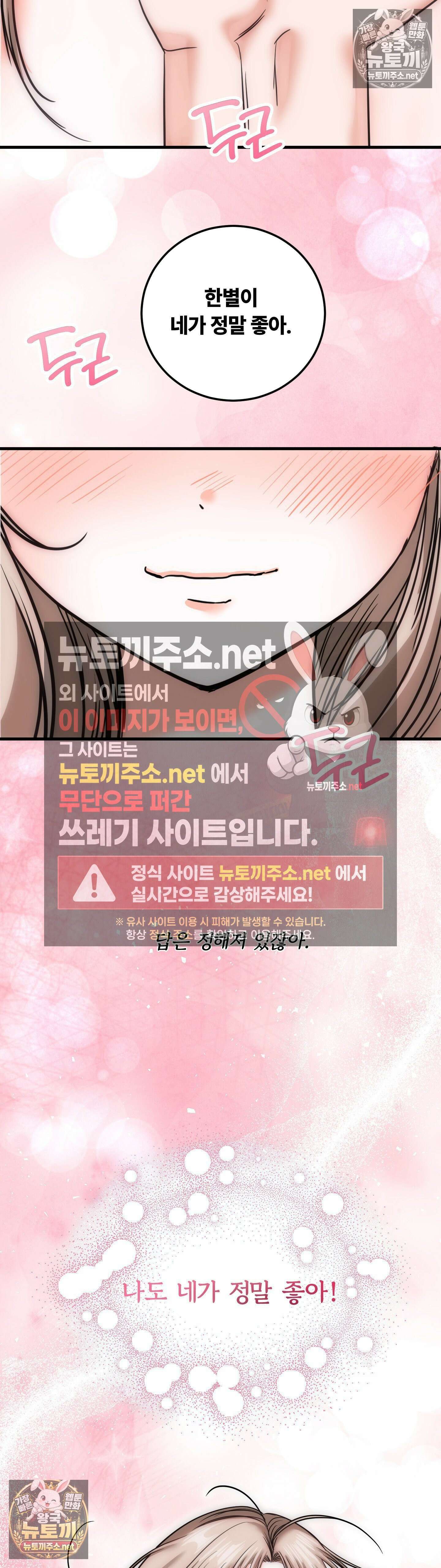 늑대는 위험해! 최종화 55