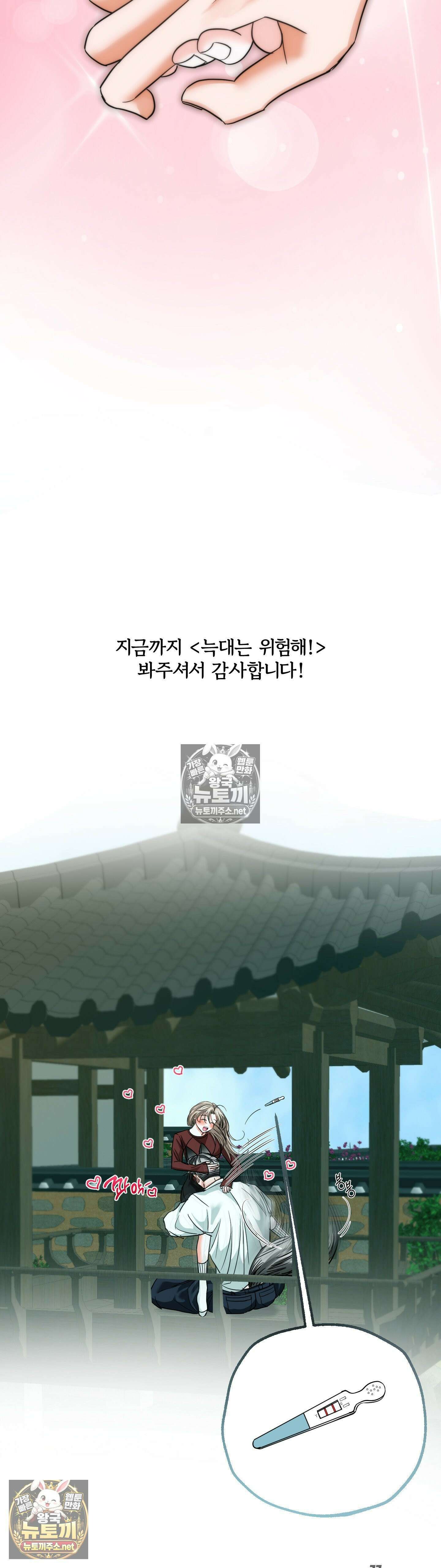 늑대는 위험해! 최종화 59