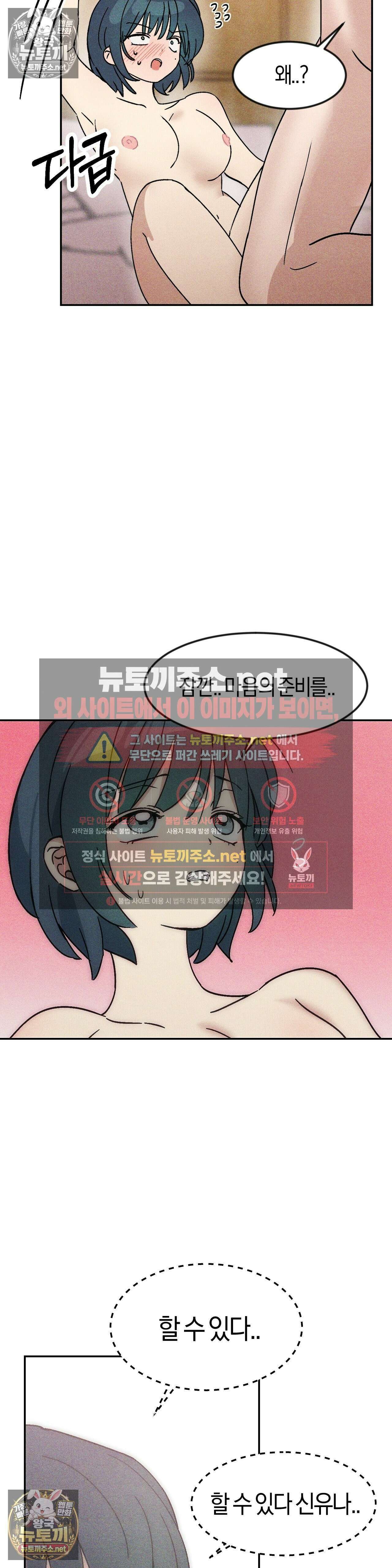 단짝친구 사용 설명서 8화 2
