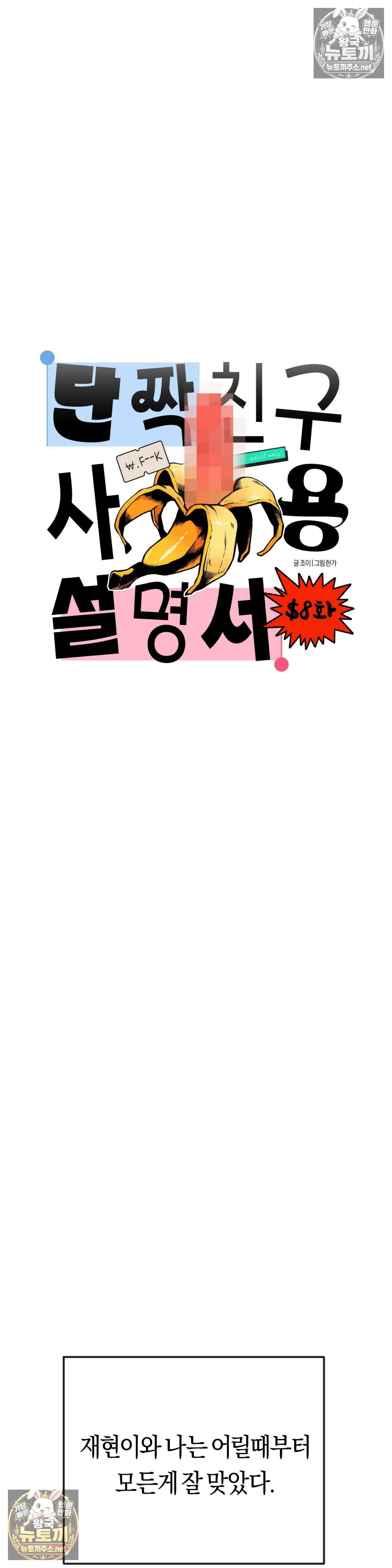 단짝친구 사용 설명서 8화 8