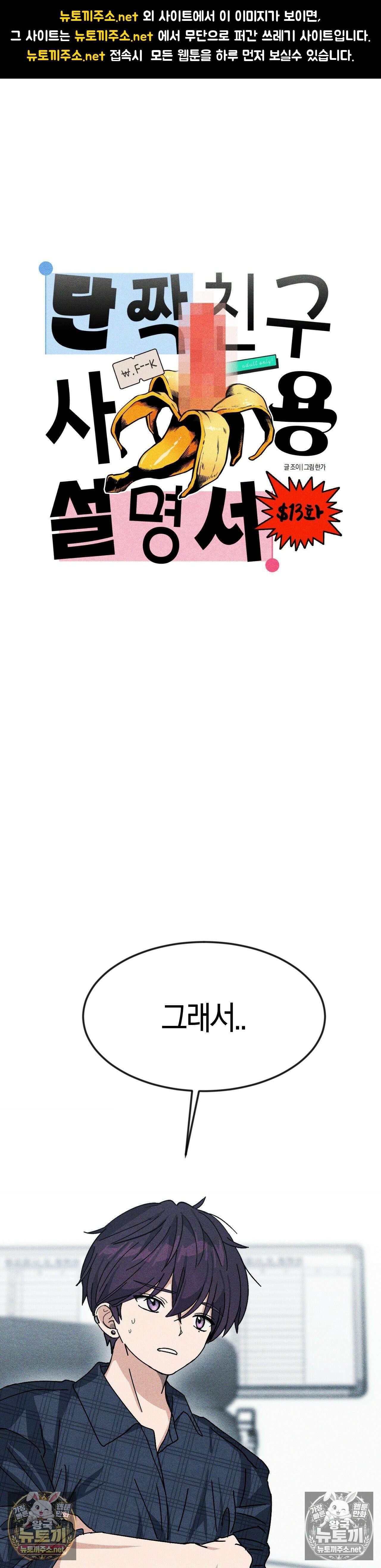 단짝친구 사용 설명서 13화 1