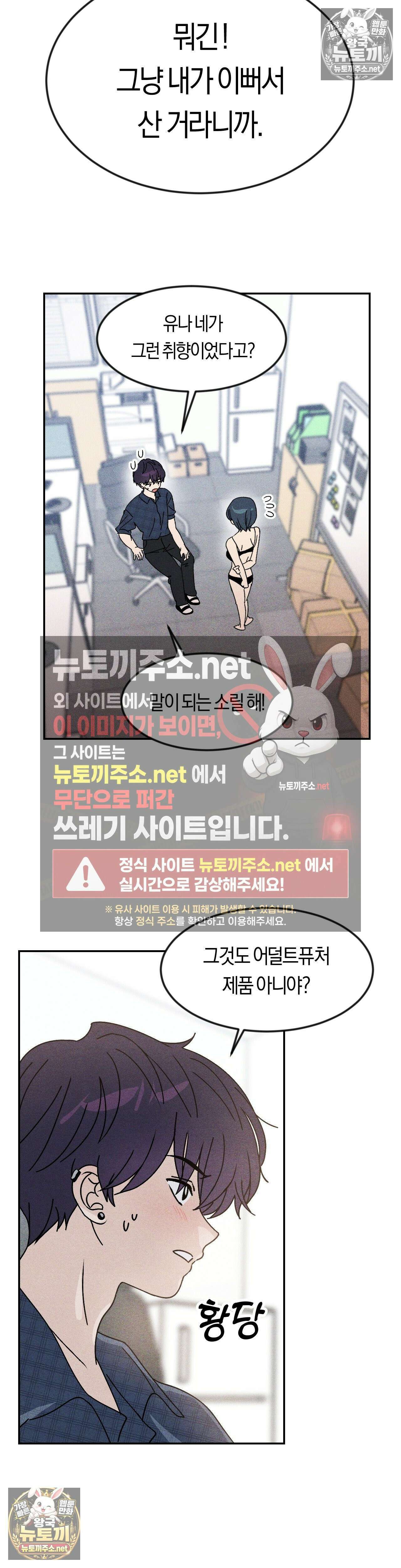 단짝친구 사용 설명서 13화 3