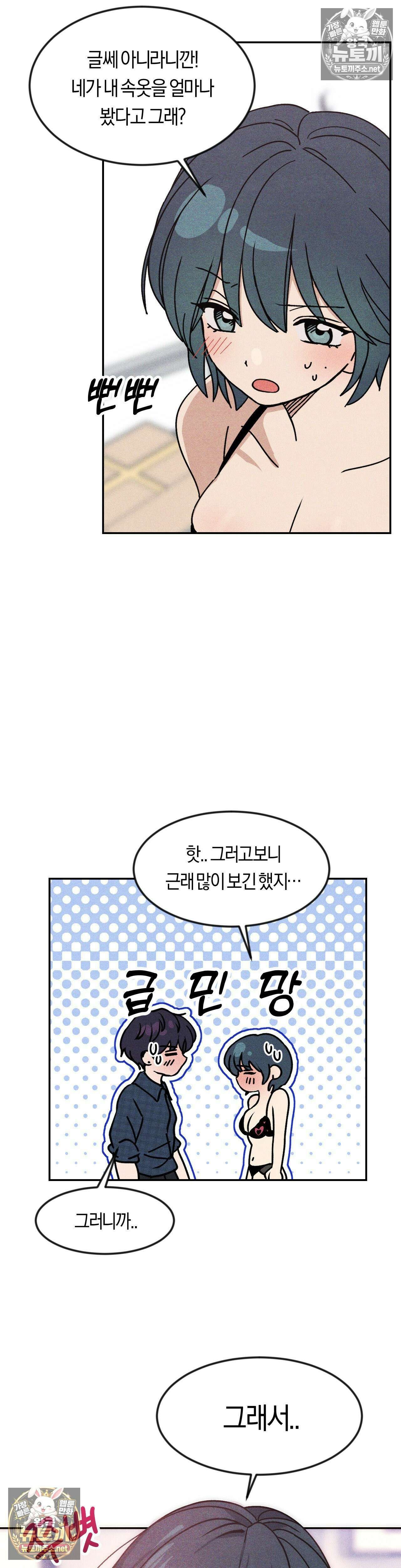 단짝친구 사용 설명서 13화 4