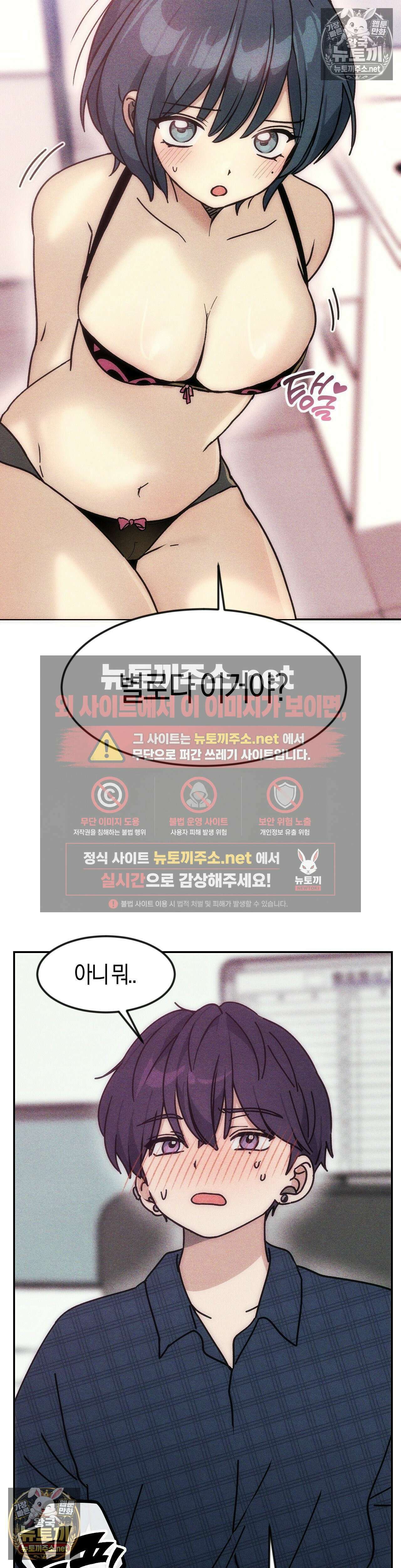 단짝친구 사용 설명서 13화 5