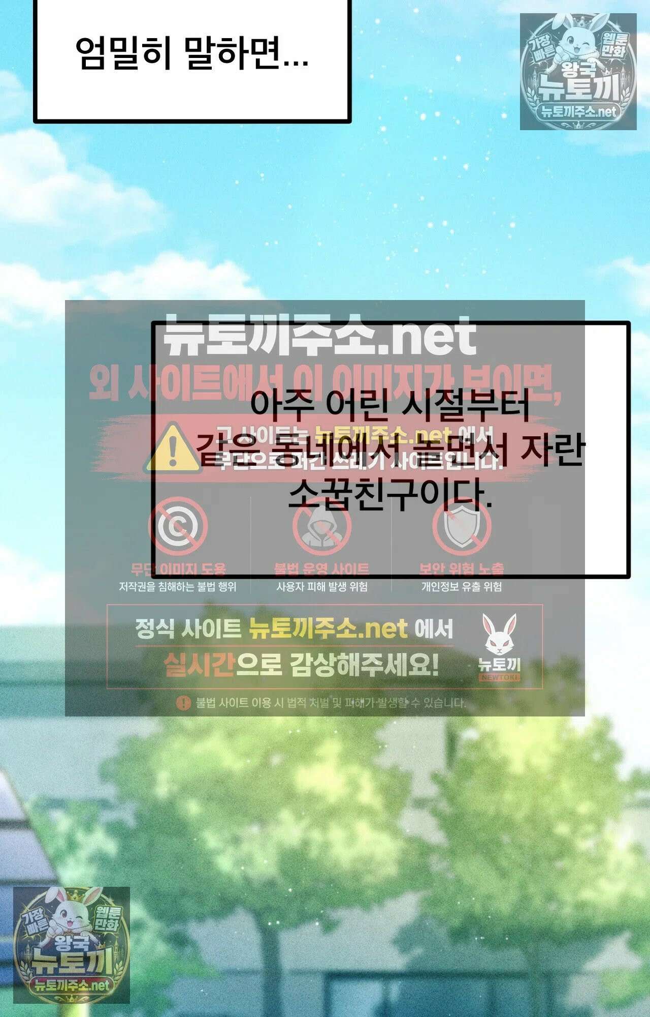 엔티알솔로지 6화 - 소꿉친구를 양아치에게 빼앗기다 (1) 7