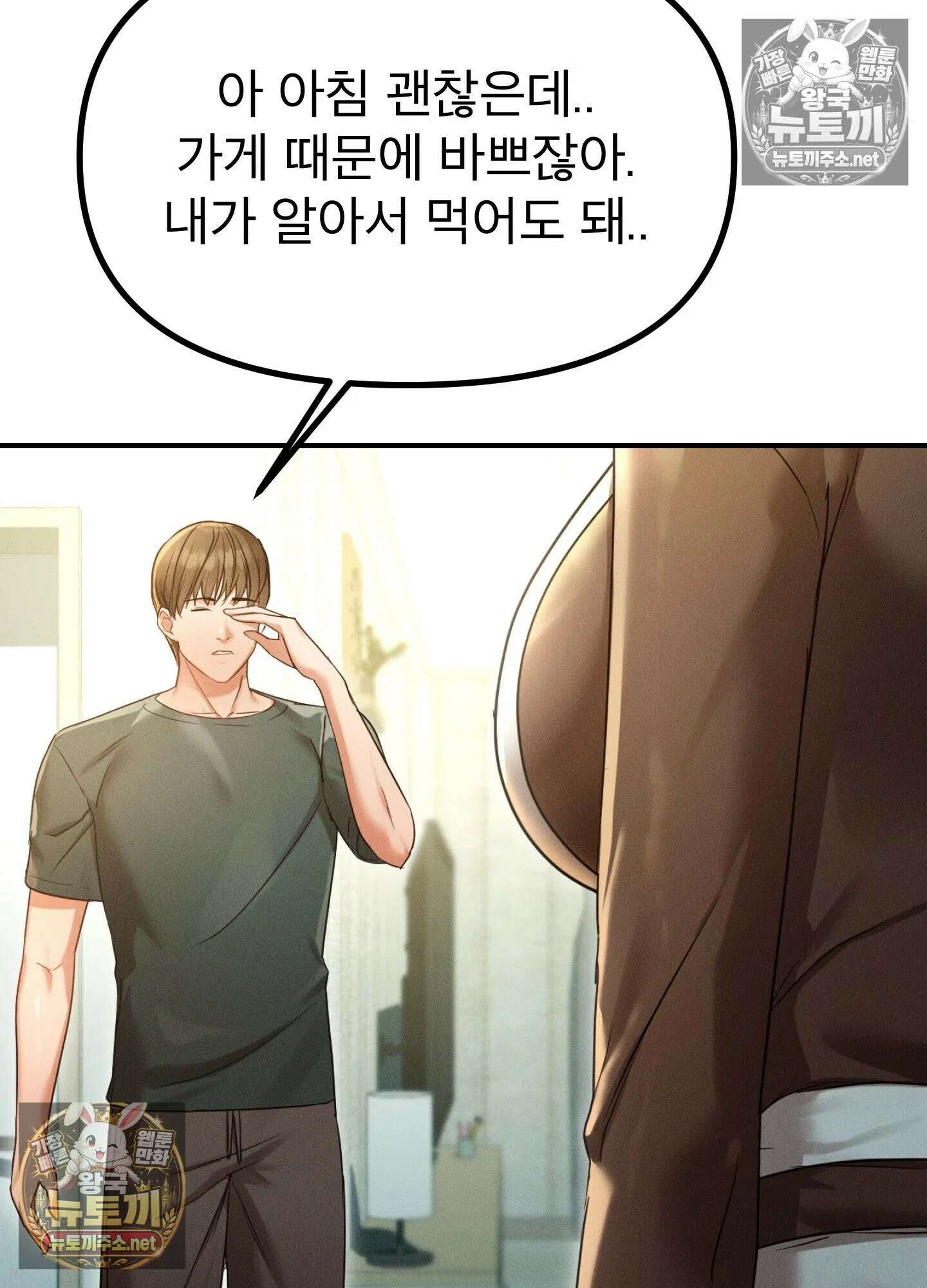 엔티알솔로지 11화 - 엄마를 양아치에게 빼앗기다 (1) 9