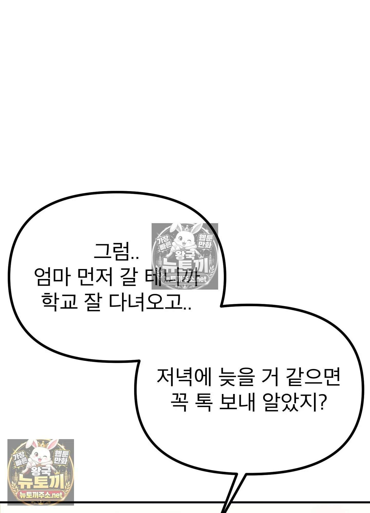 엔티알솔로지 11화 - 엄마를 양아치에게 빼앗기다 (1) 14