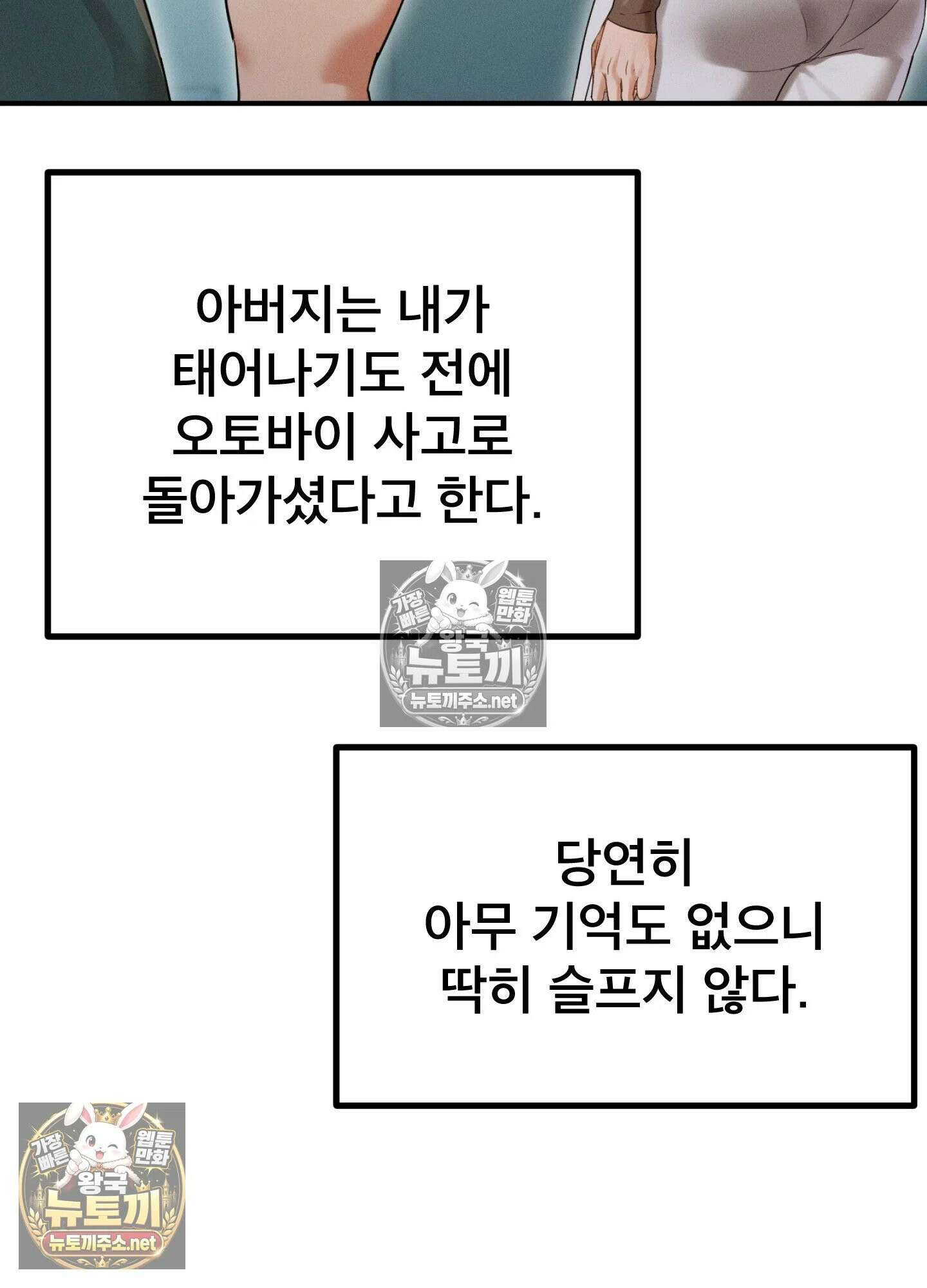 엔티알솔로지 11화 - 엄마를 양아치에게 빼앗기다 (1) 18