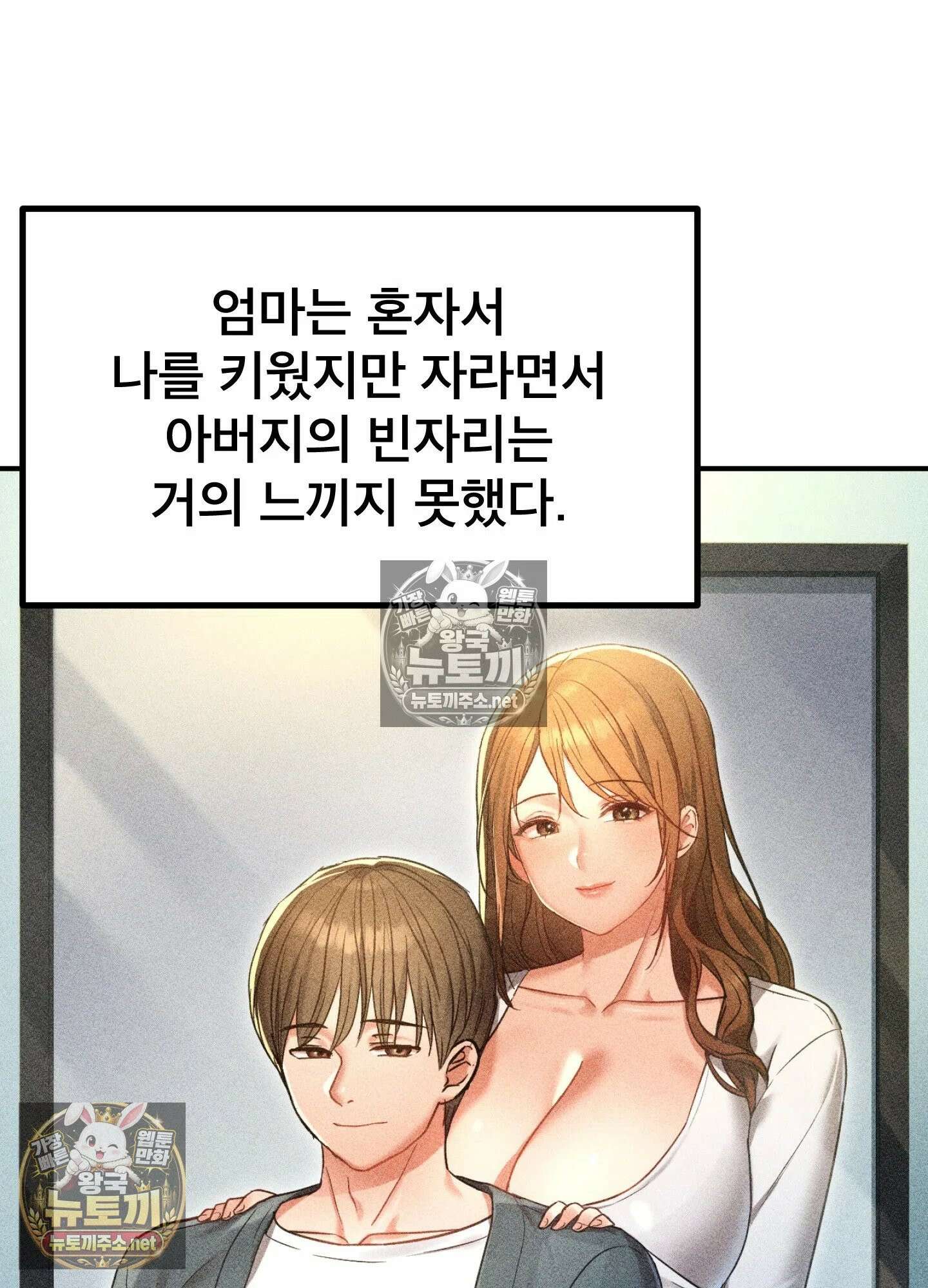 엔티알솔로지 11화 - 엄마를 양아치에게 빼앗기다 (1) 19