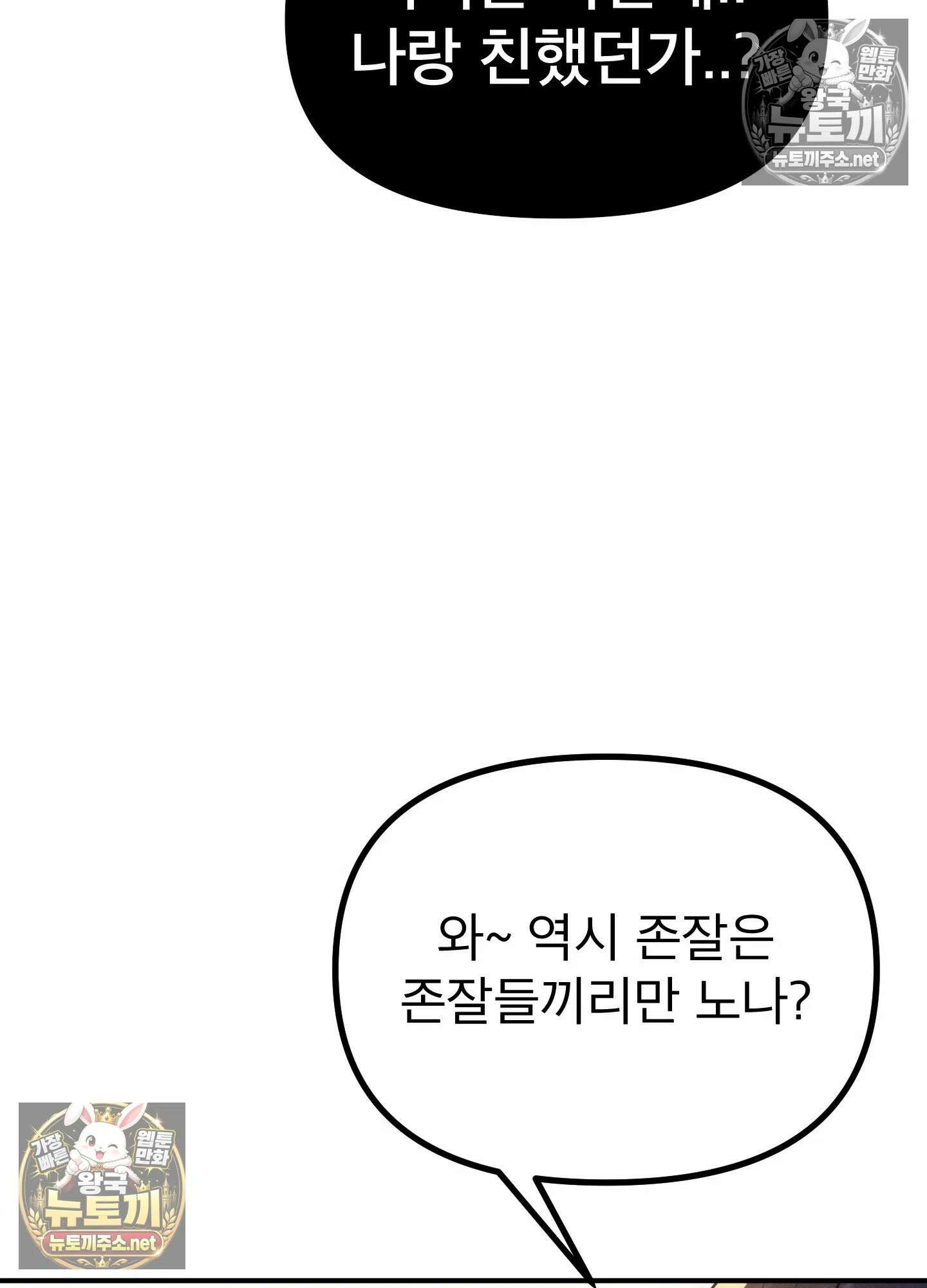 엔티알솔로지 11화 - 엄마를 양아치에게 빼앗기다 (1) 42