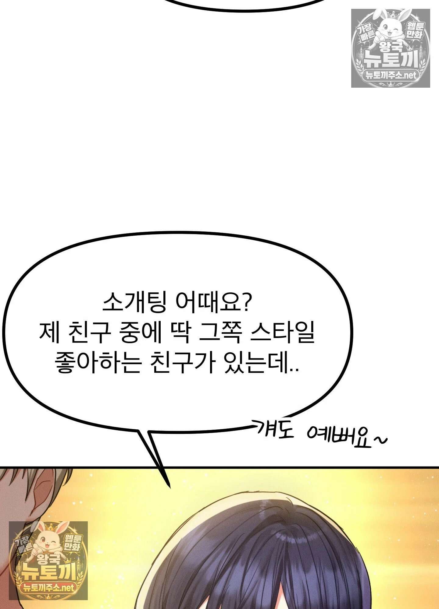 엔티알솔로지 11화 - 엄마를 양아치에게 빼앗기다 (1) 44