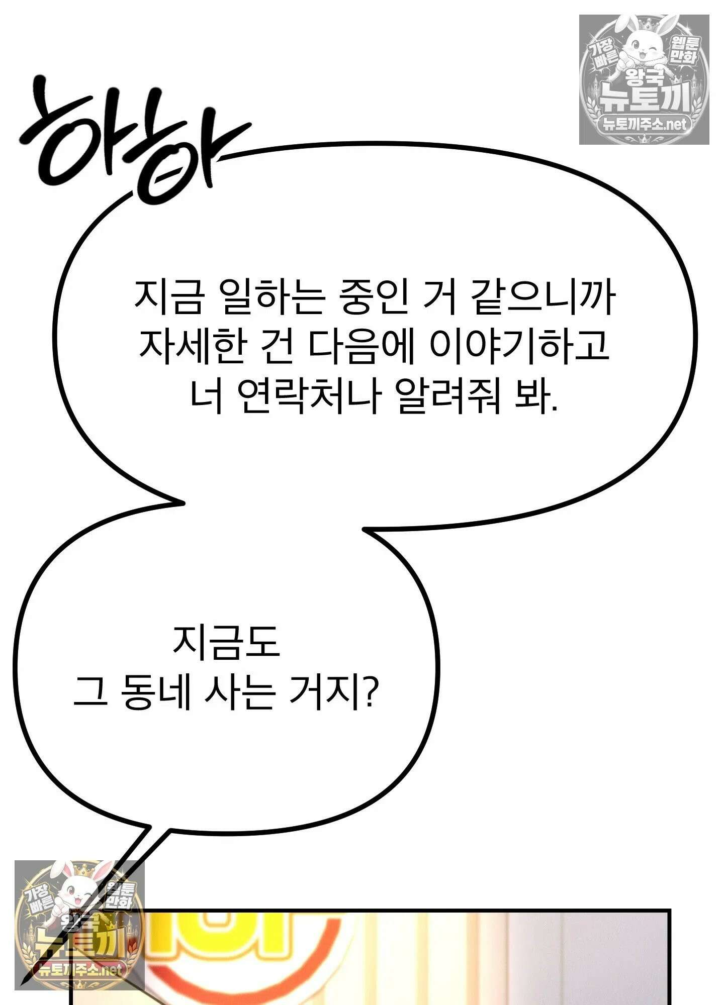 엔티알솔로지 11화 - 엄마를 양아치에게 빼앗기다 (1) 48