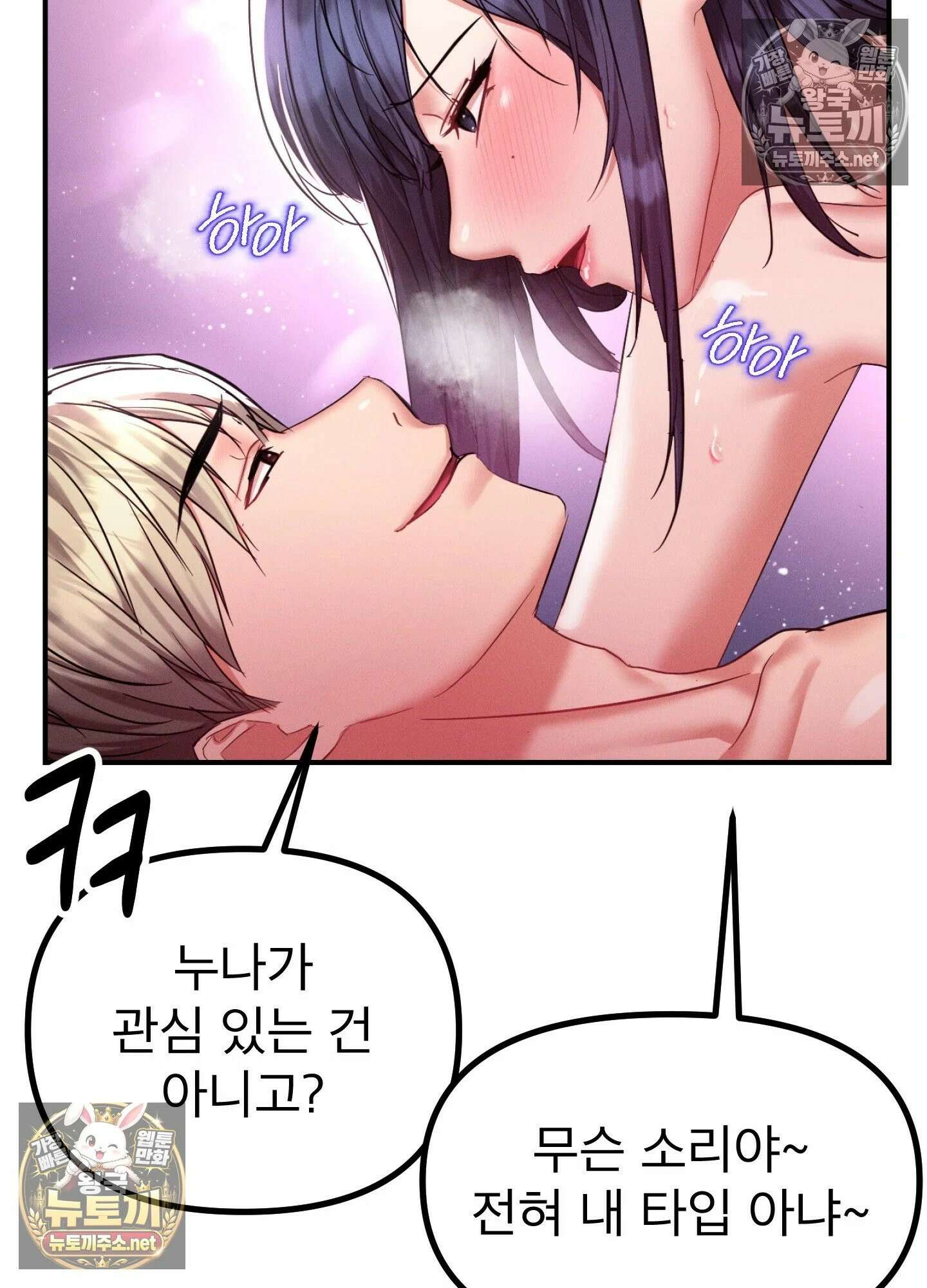 엔티알솔로지 11화 - 엄마를 양아치에게 빼앗기다 (1) 57