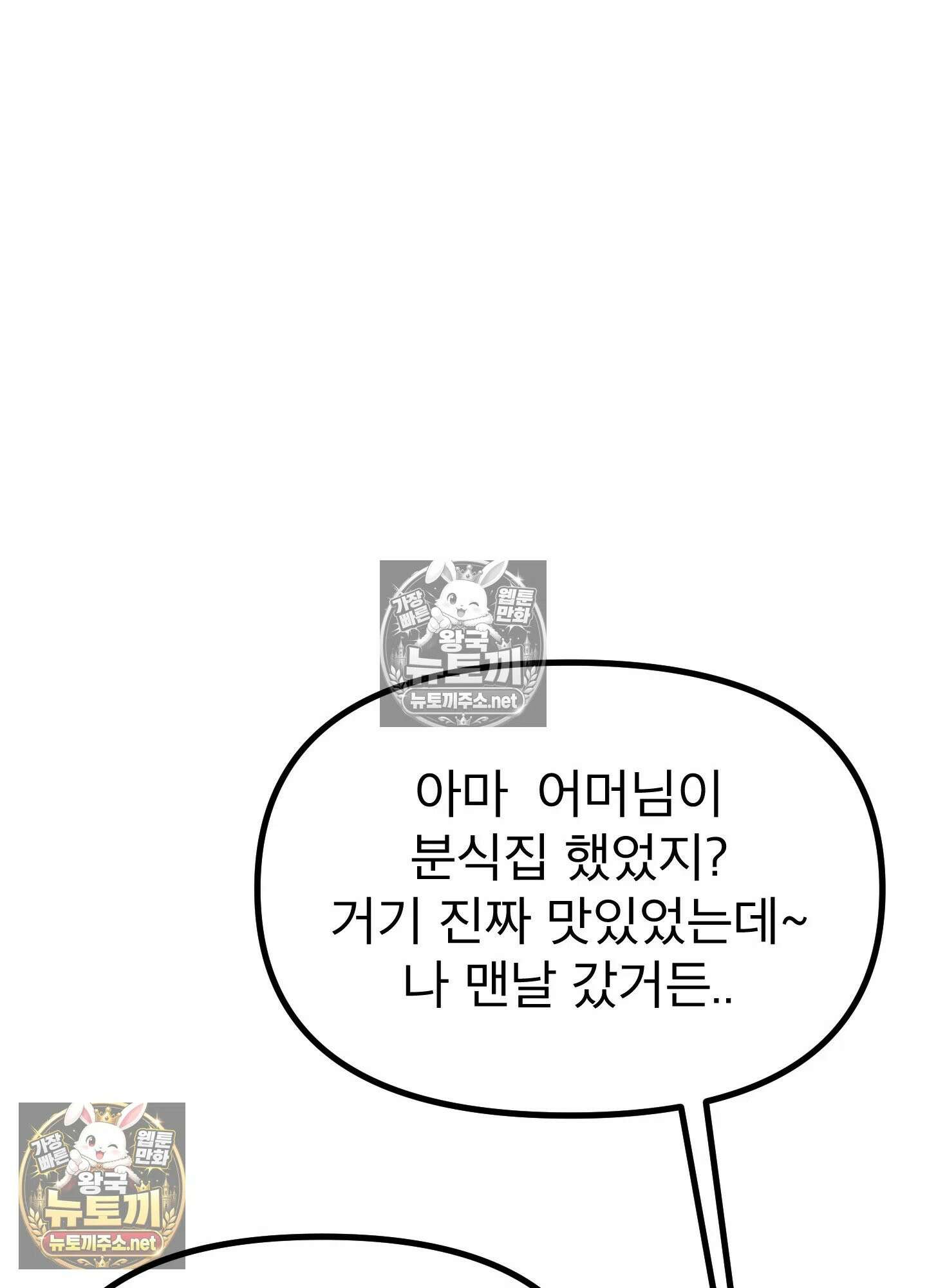 엔티알솔로지 11화 - 엄마를 양아치에게 빼앗기다 (1) 67