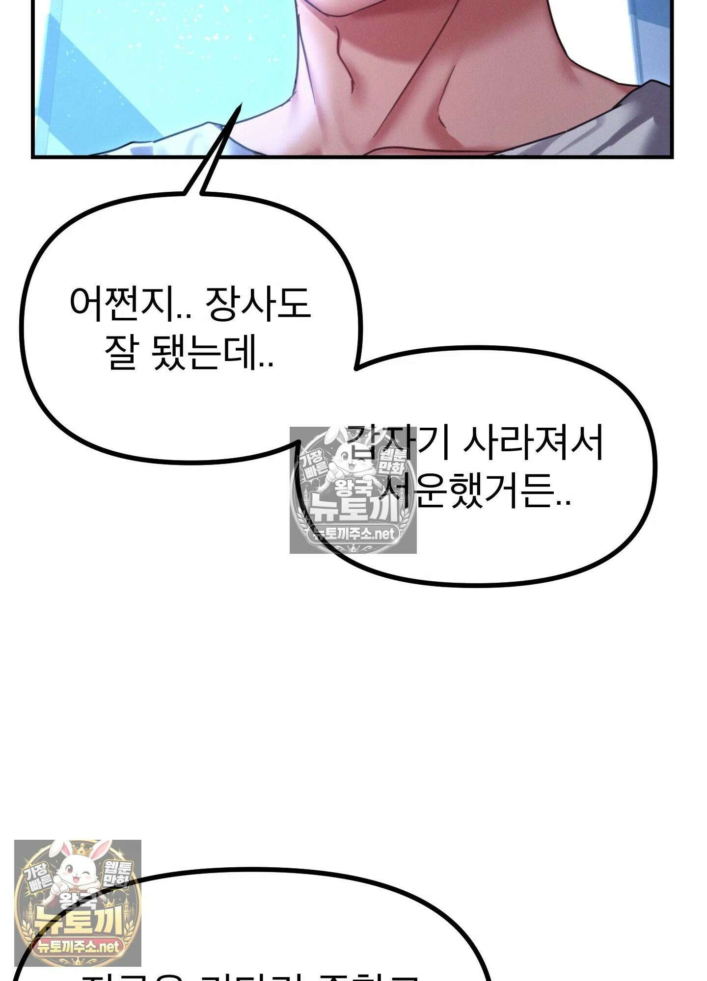 엔티알솔로지 11화 - 엄마를 양아치에게 빼앗기다 (1) 70