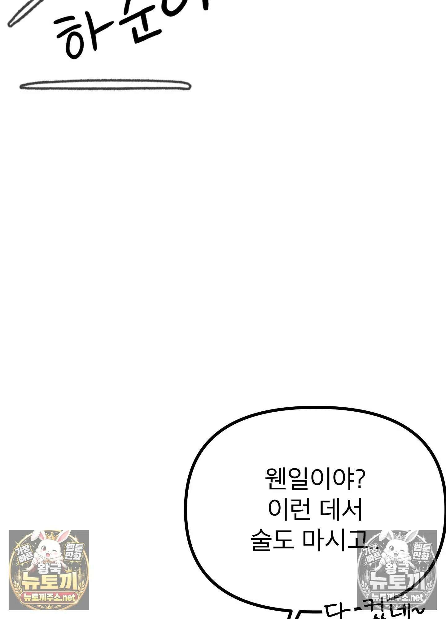 엔티알솔로지 11화 - 엄마를 양아치에게 빼앗기다 (1) 72